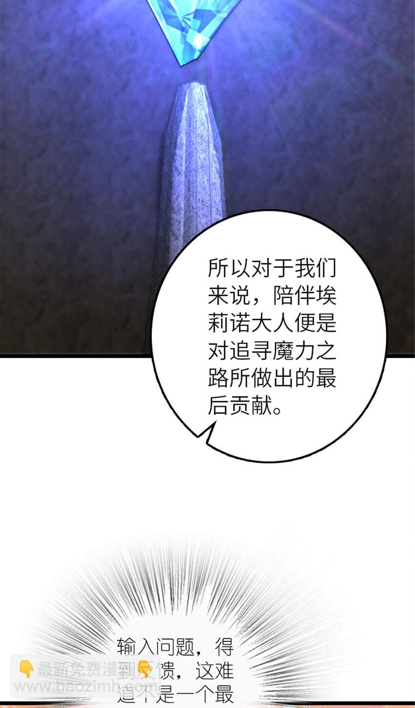 🍻放开那个女巫 414 “游戏”的规则 第30页