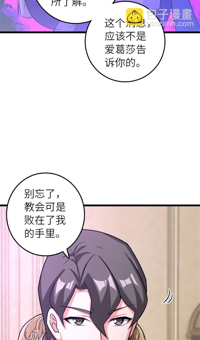 🍻放开那个女巫 414 “游戏”的规则 第39页