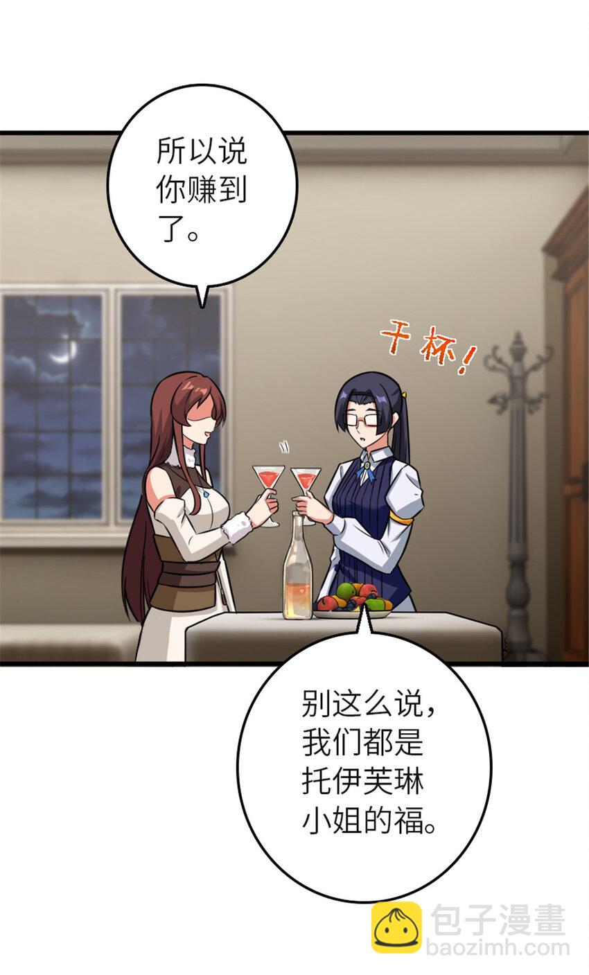 🍻放开那个女巫 416 全新的憧憬与未来 第50页