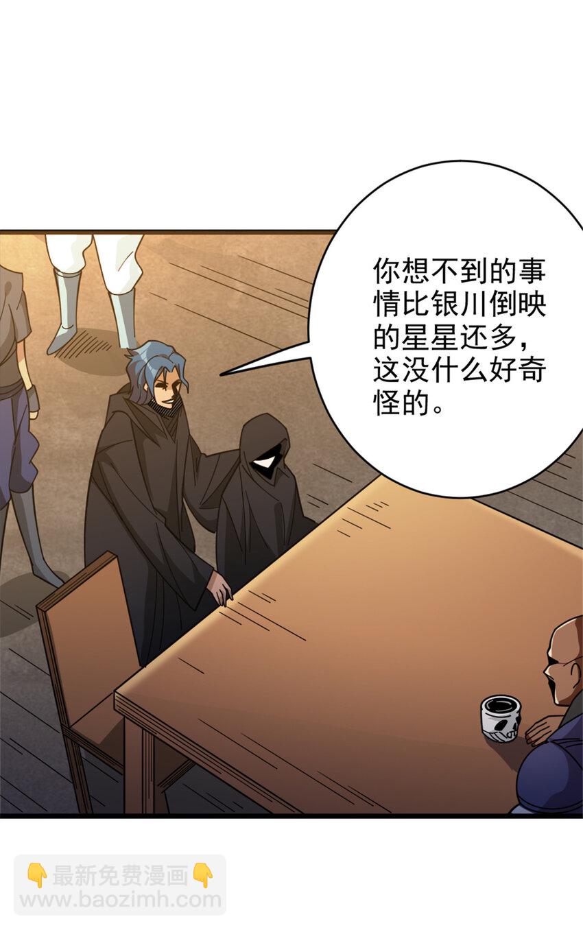 🍻放开那个女巫 418 大乐子送上门 第26页