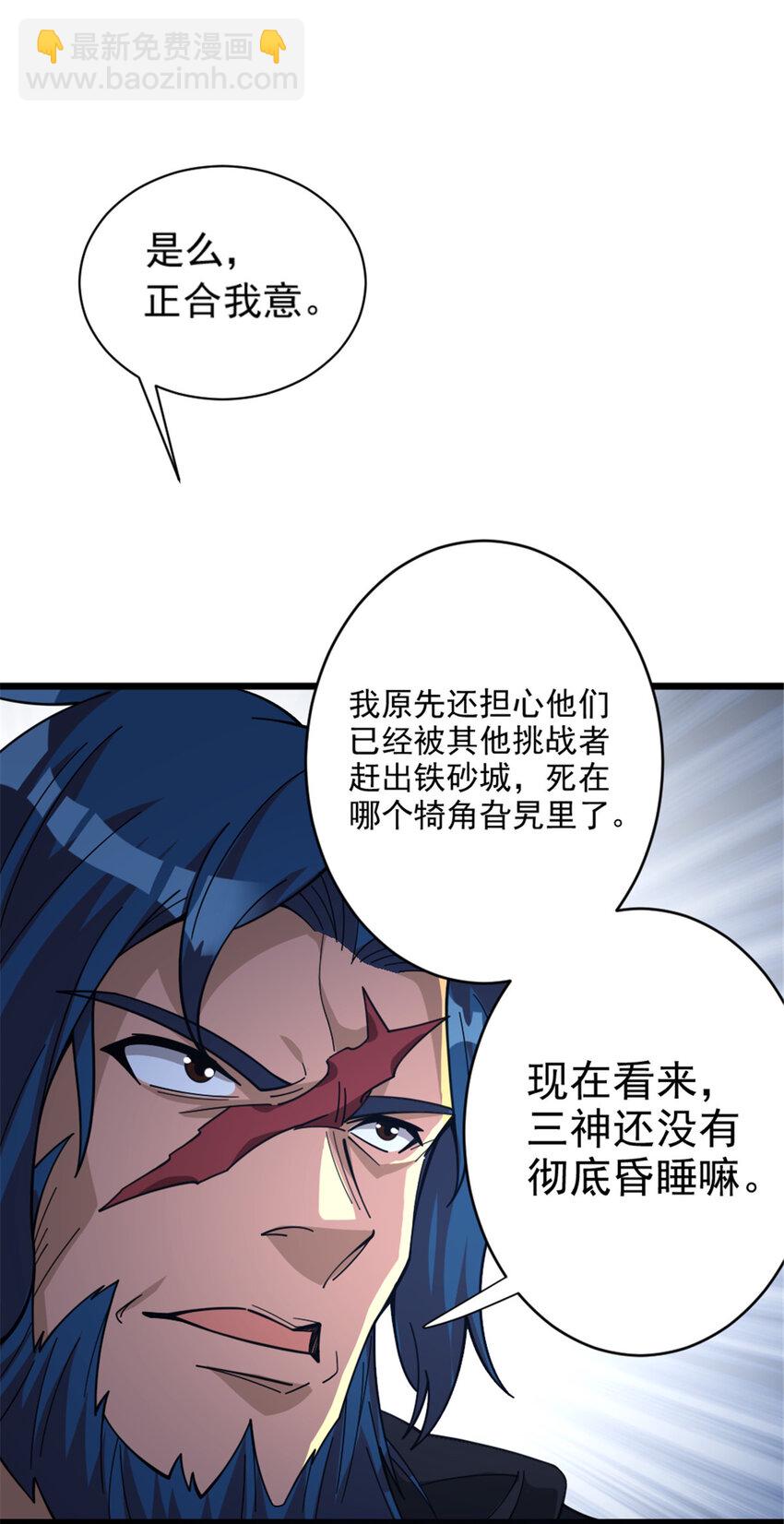 🍻放开那个女巫 418 大乐子送上门 第31页