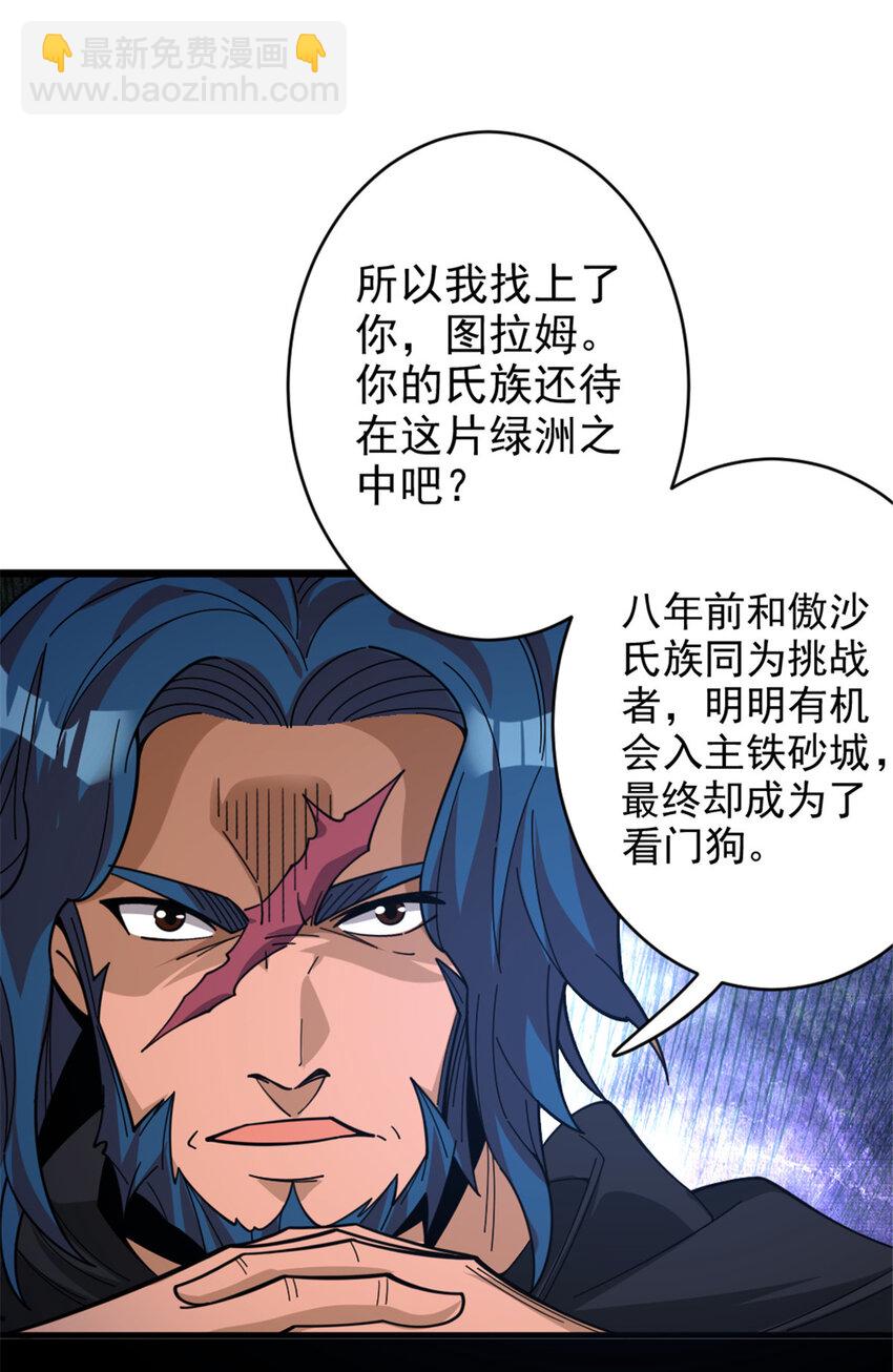 🍻放开那个女巫 418 大乐子送上门 第34页