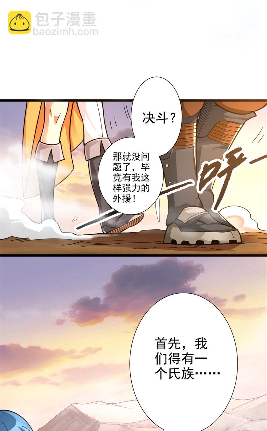 🍻放开那个女巫 418 大乐子送上门 第8页