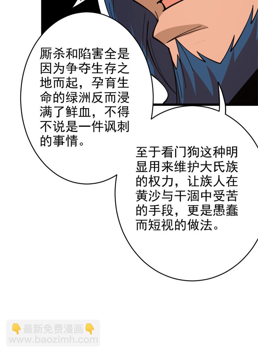 🍻放开那个女巫 420 新的族长 第15页