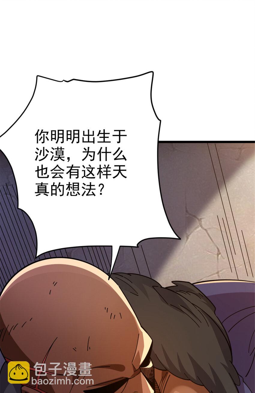 🍻放开那个女巫 420 新的族长 第16页