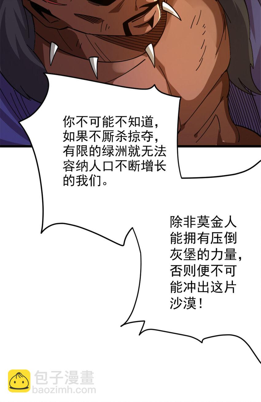 🍻放开那个女巫 420 新的族长 第17页