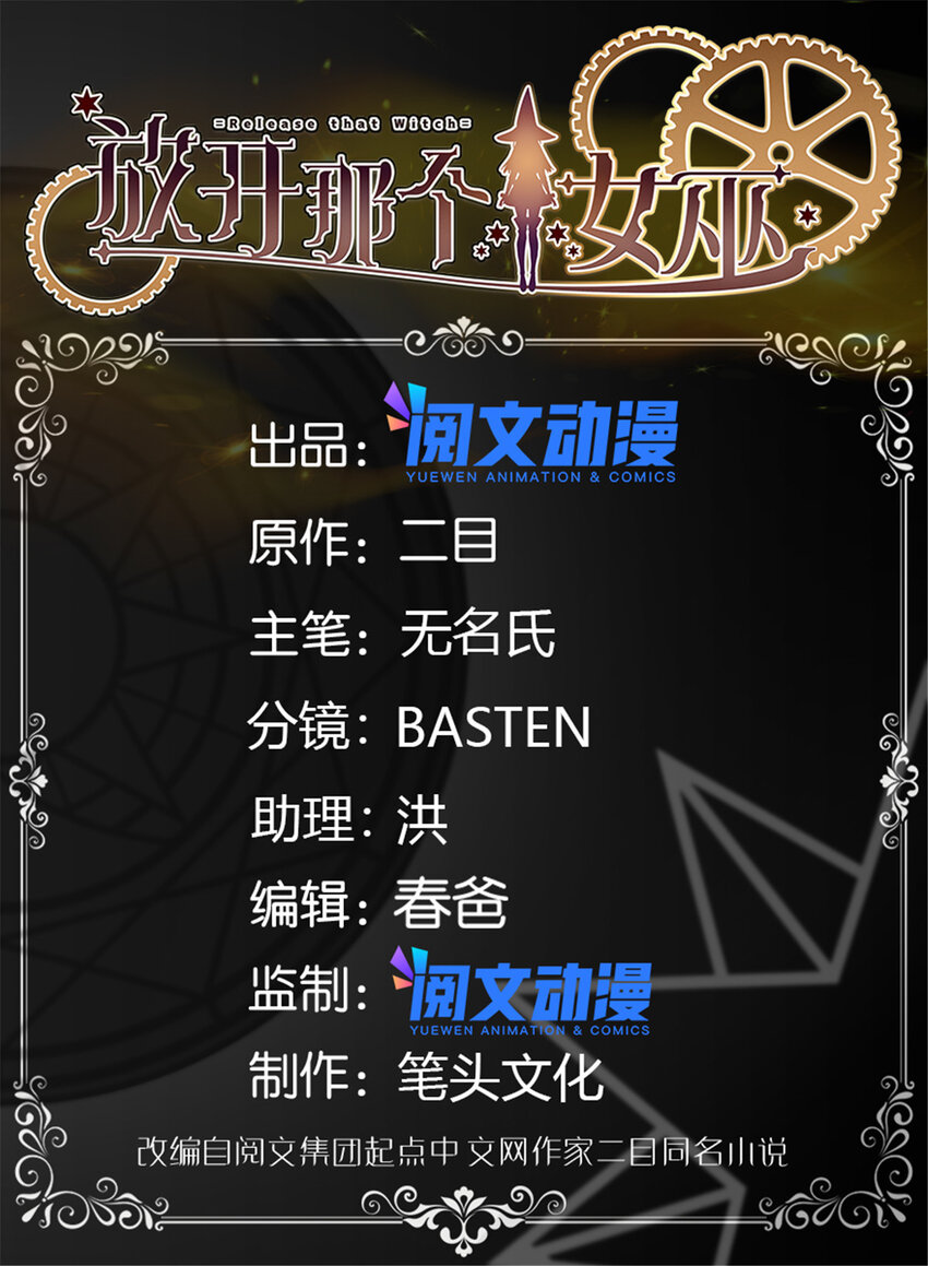 🍻放开那个女巫 422 若有若失的情绪 第1页