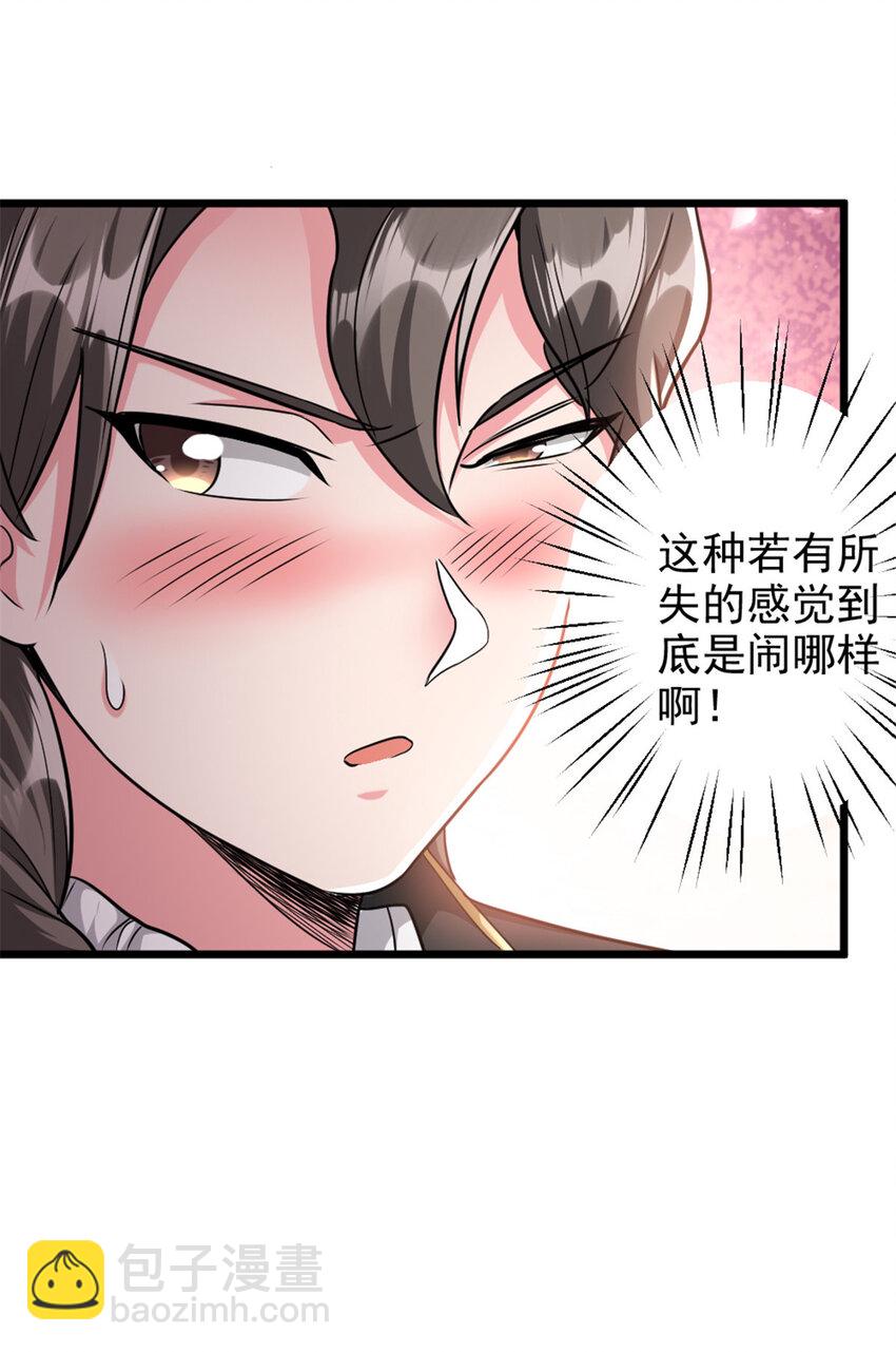 🍻放开那个女巫 422 若有若失的情绪 第32页