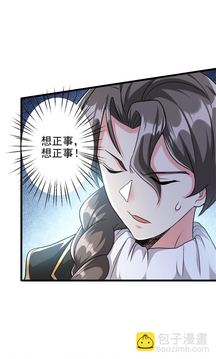 🍻放开那个女巫 422 若有若失的情绪 第35页