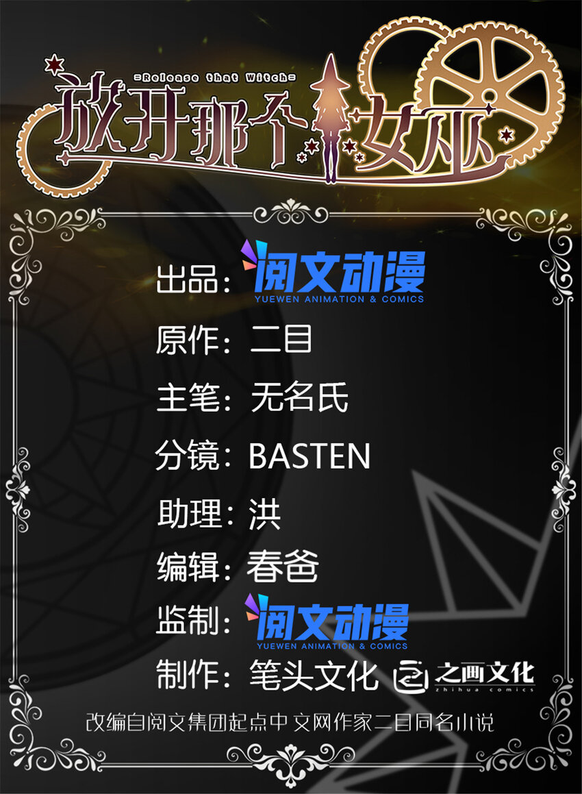 🍻放开那个女巫 424 新的觉醒 第1页