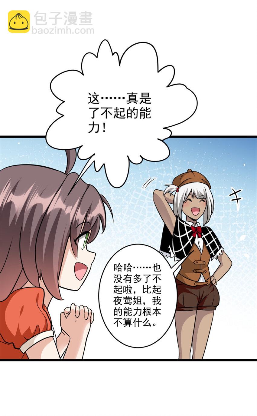 🍻放开那个女巫 424 新的觉醒 第15页