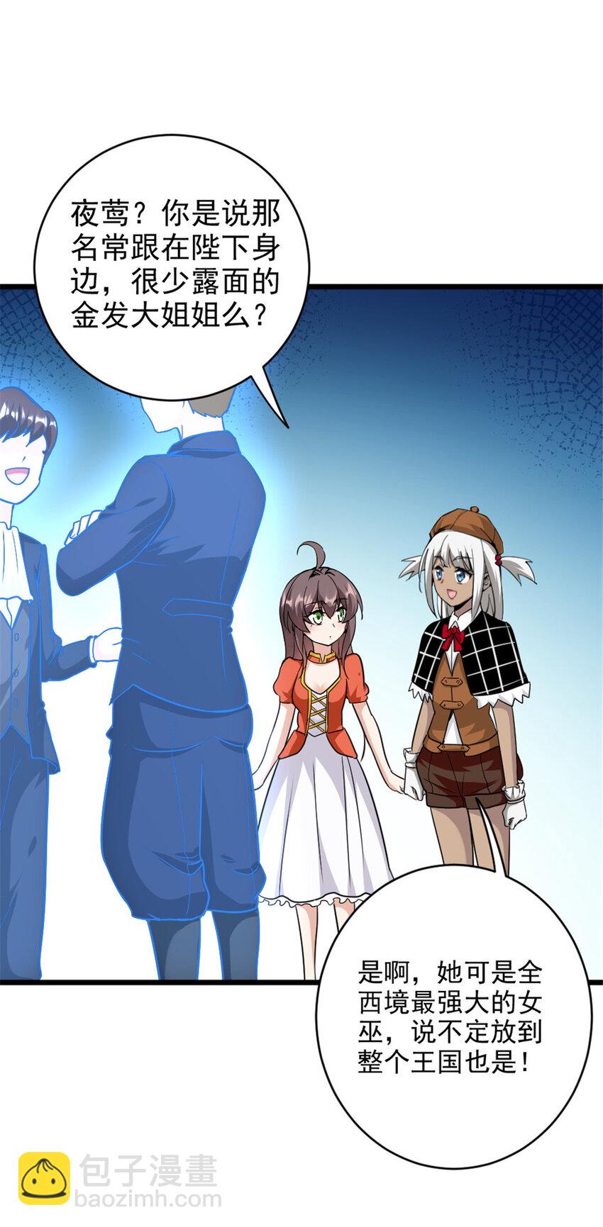 🍻放开那个女巫 424 新的觉醒 第16页