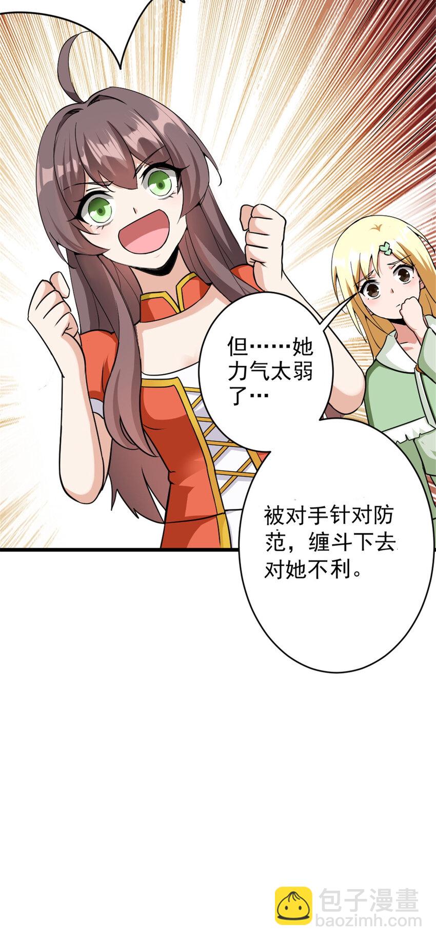 🍻放开那个女巫 424 新的觉醒 第27页