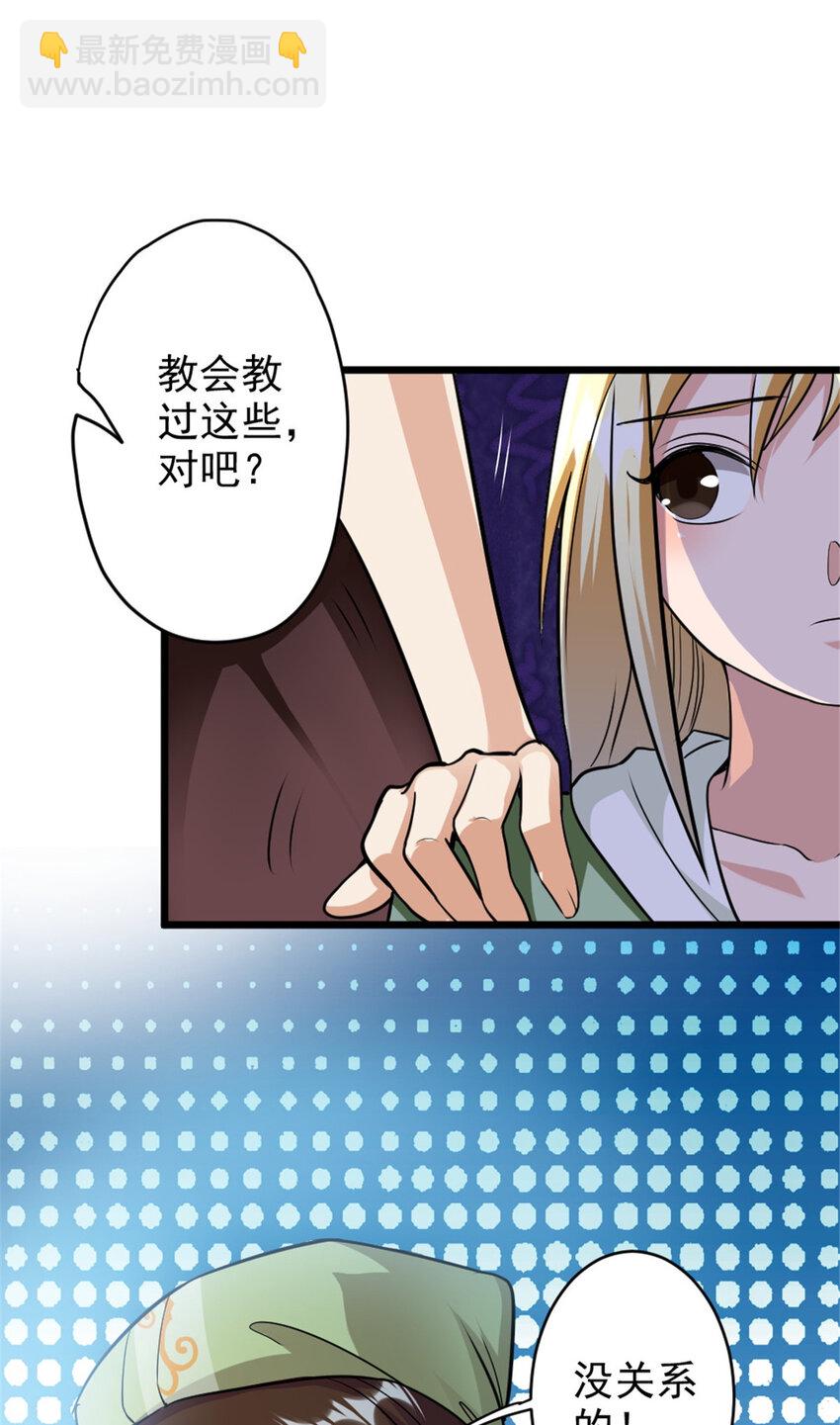 🍻放开那个女巫 424 新的觉醒 第30页