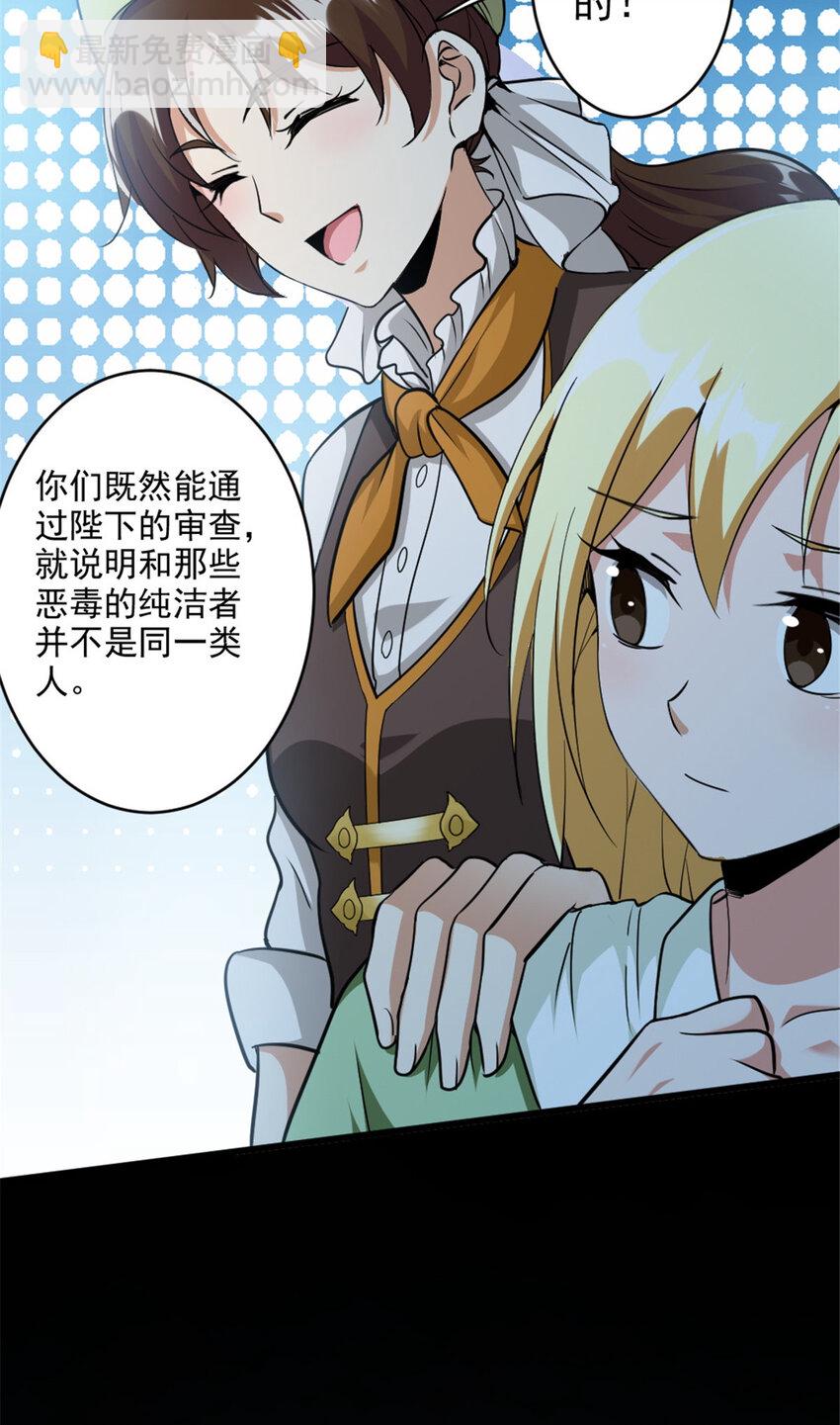 🍻放开那个女巫 424 新的觉醒 第31页