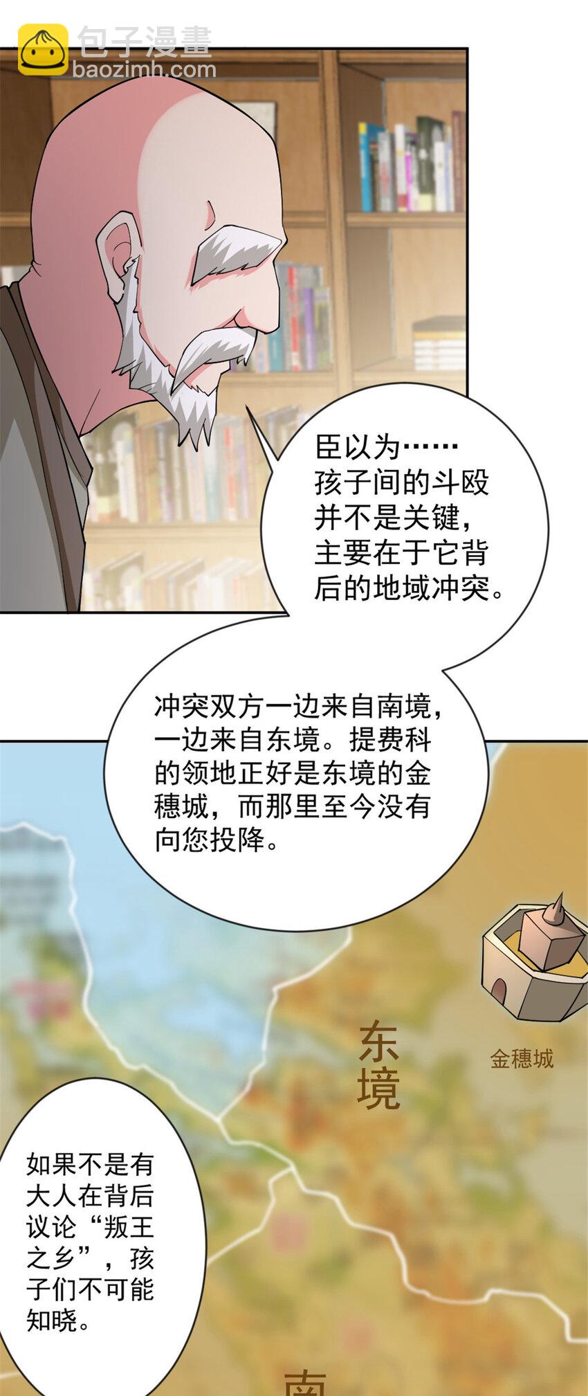 🍻放开那个女巫 426 觉醒人数的变故 第10页