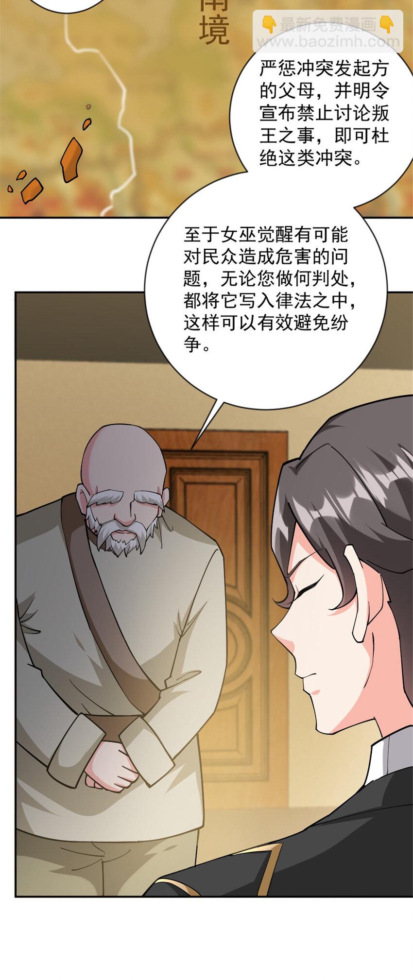 🍻放开那个女巫 426 觉醒人数的变故 第11页