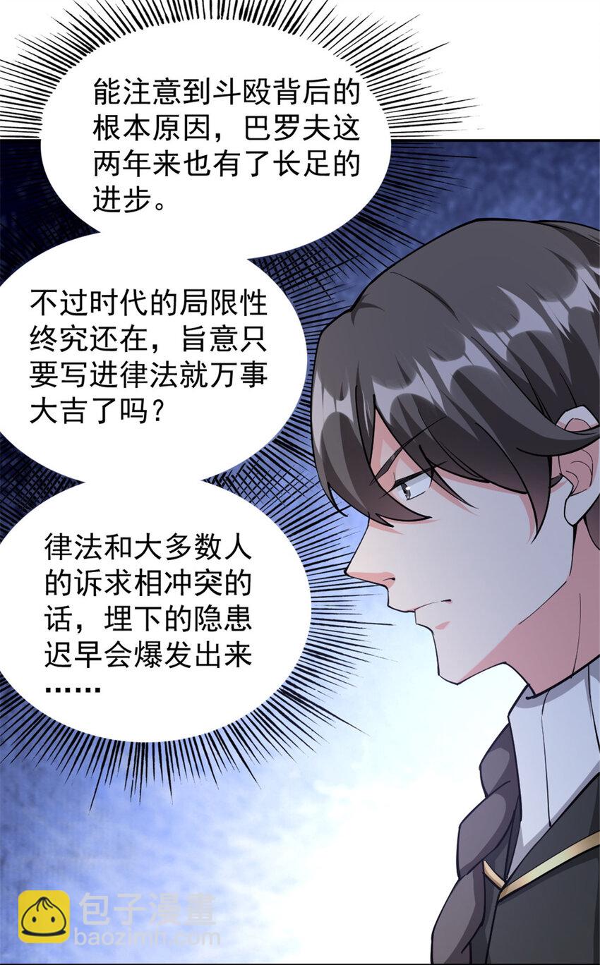 🍻放开那个女巫 426 觉醒人数的变故 第12页
