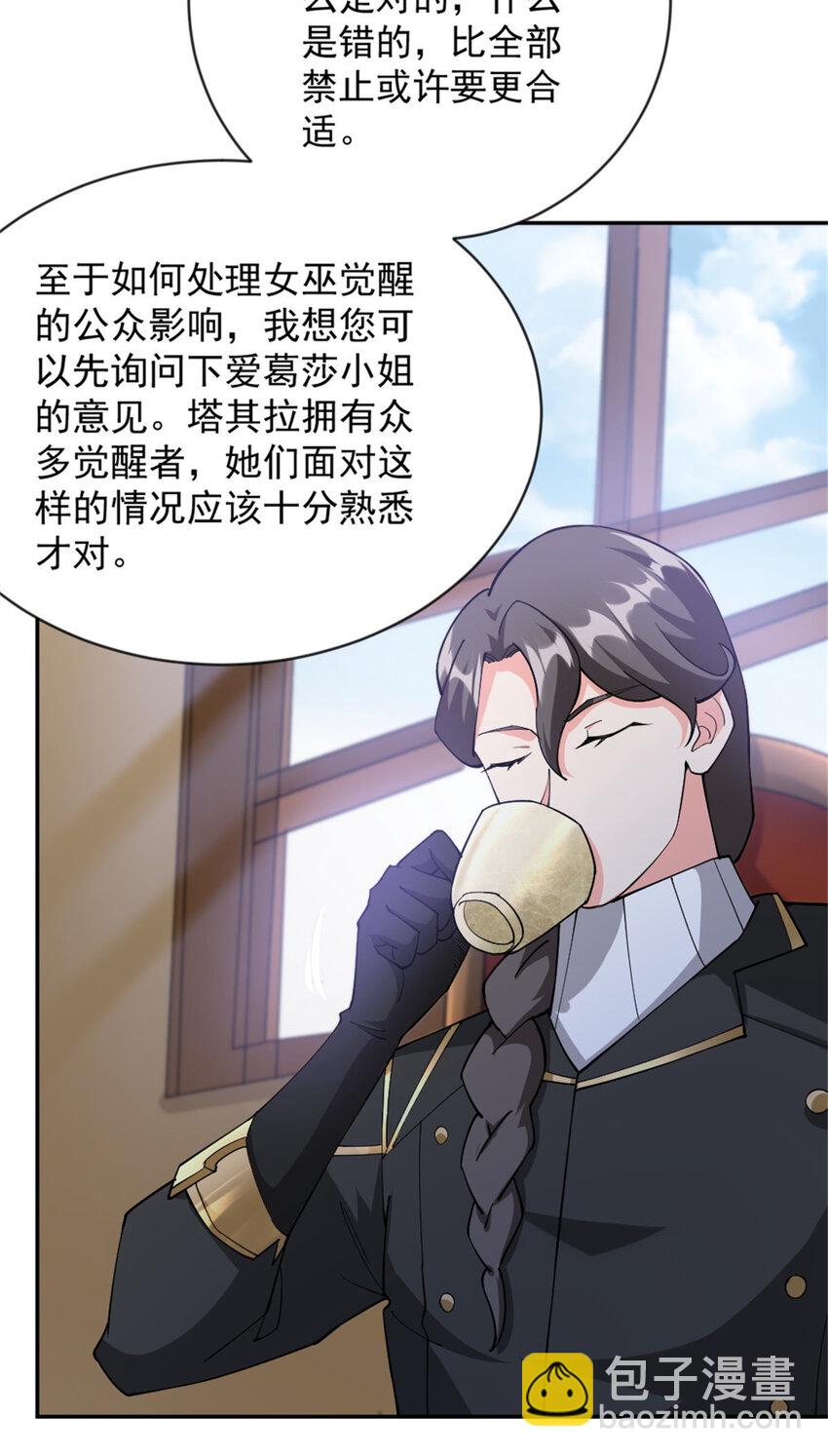 🍻放开那个女巫 426 觉醒人数的变故 第15页