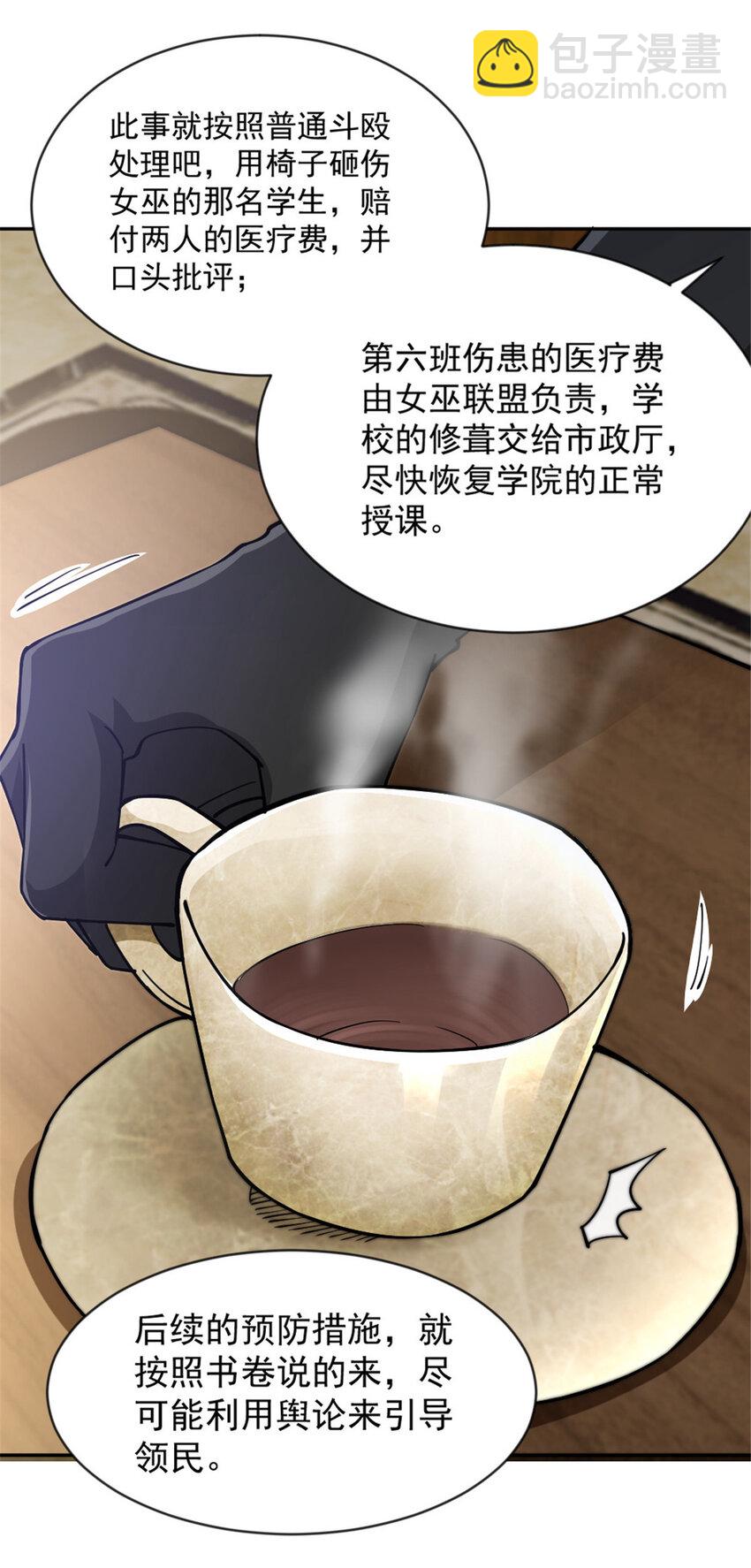 🍻放开那个女巫 426 觉醒人数的变故 第16页