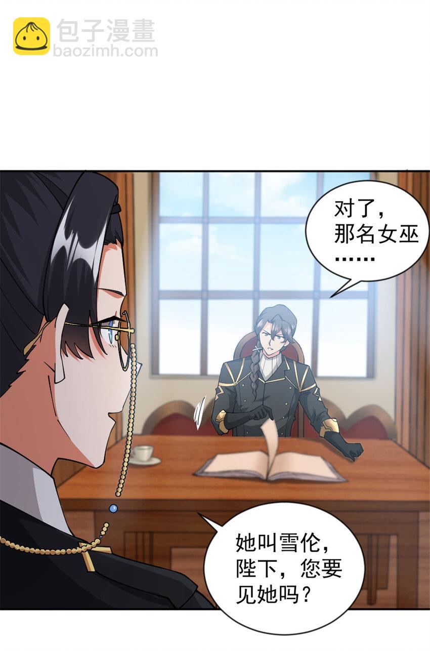 🍻放开那个女巫 426 觉醒人数的变故 第18页