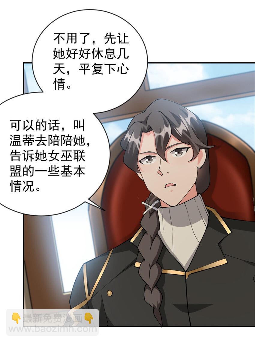 🍻放开那个女巫 426 觉醒人数的变故 第19页