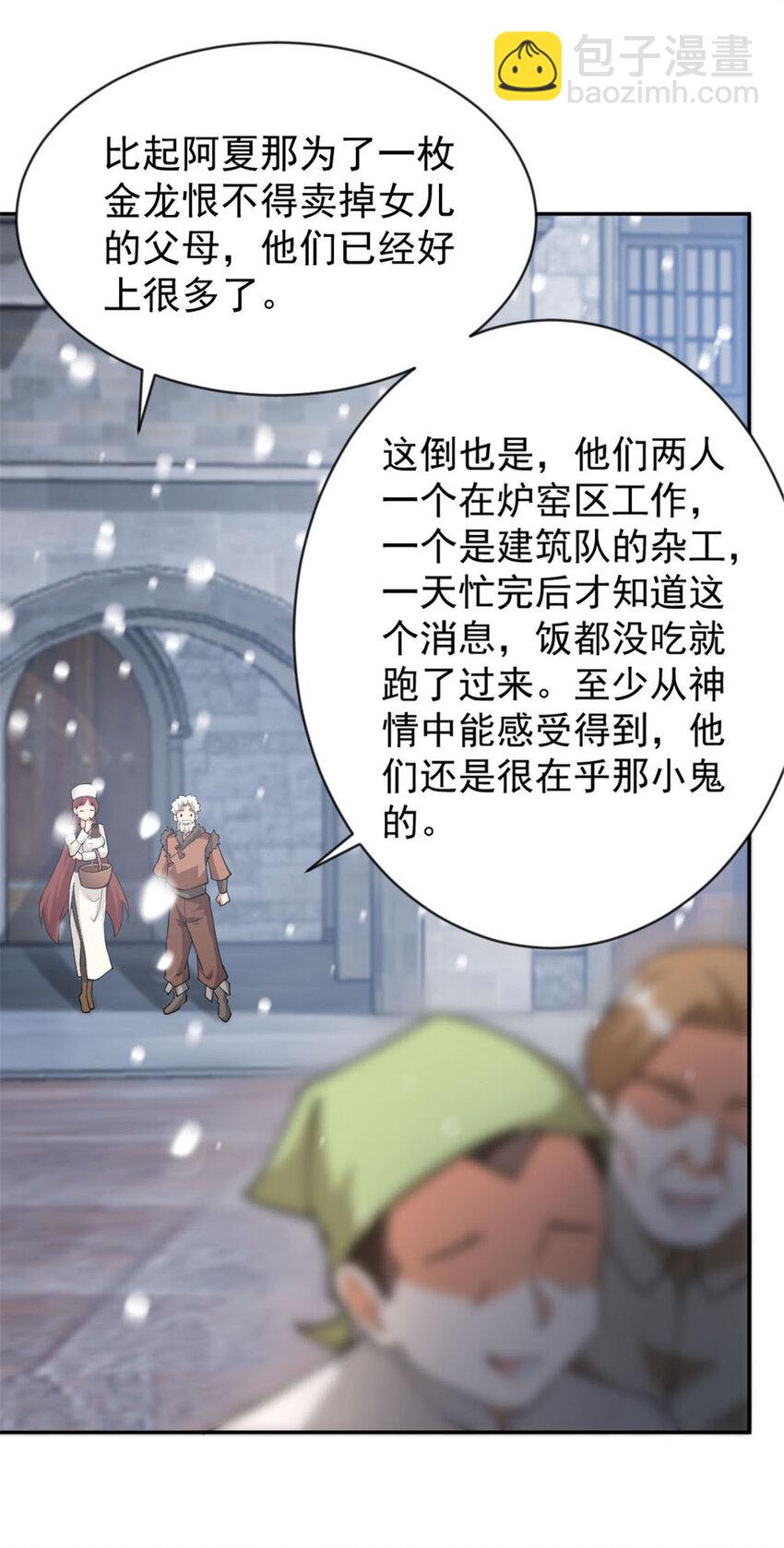 🍻放开那个女巫 426 觉醒人数的变故 第28页