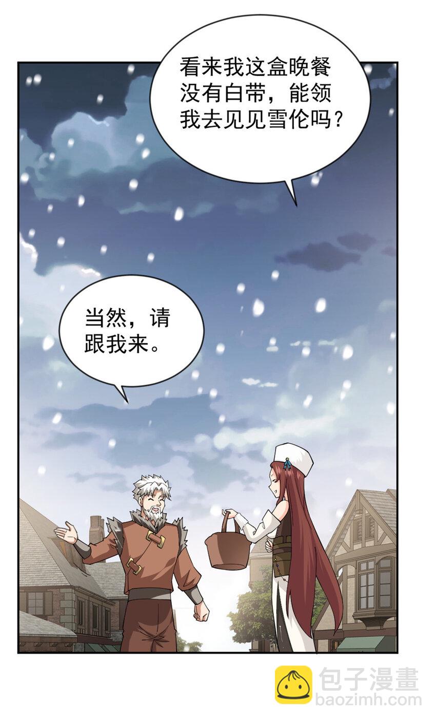 🍻放开那个女巫 426 觉醒人数的变故 第29页