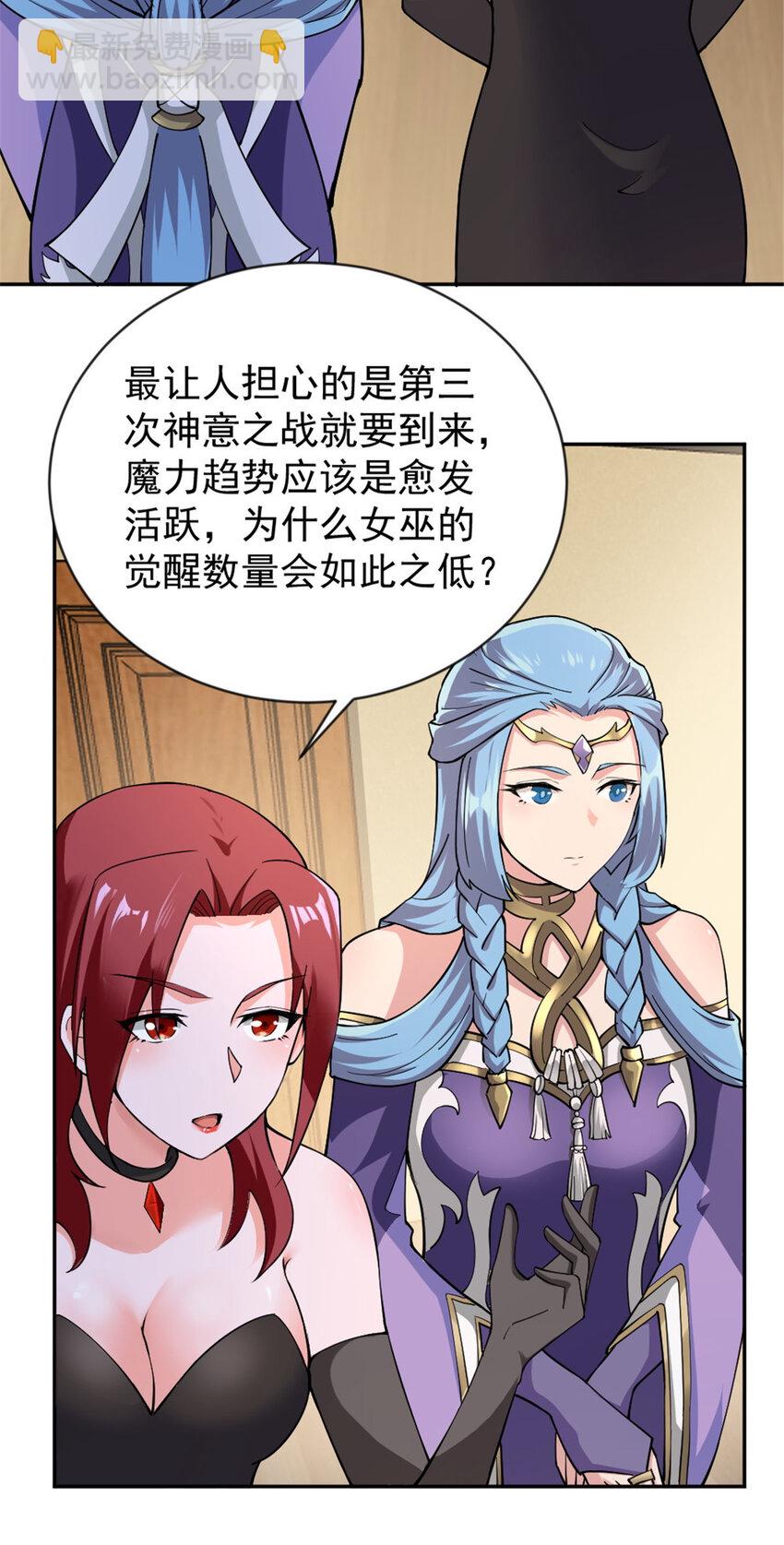 🍻放开那个女巫 426 觉醒人数的变故 第32页