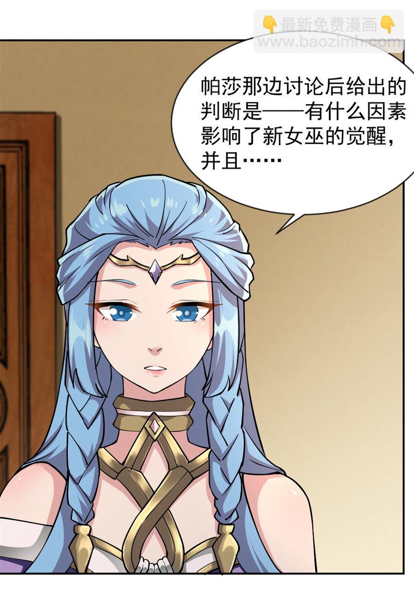 🍻放开那个女巫 426 觉醒人数的变故 第33页