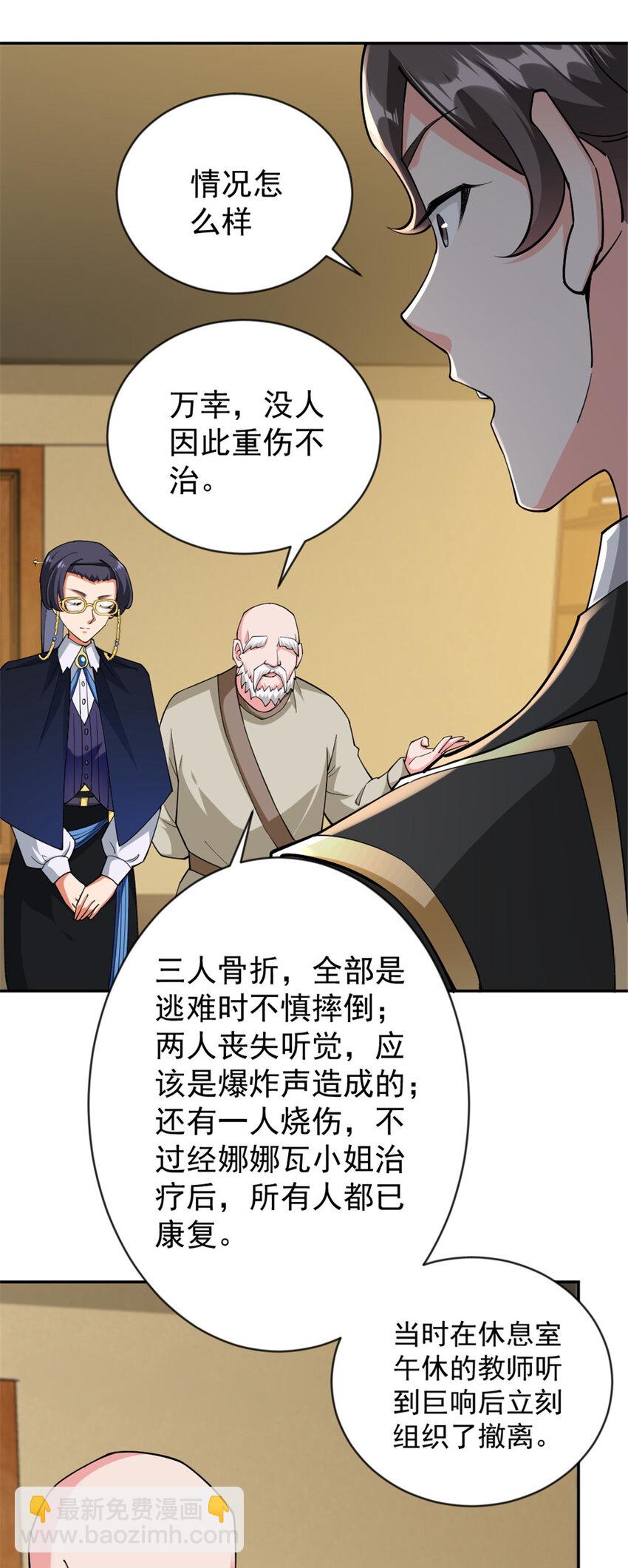 🍻放开那个女巫 426 觉醒人数的变故 第4页