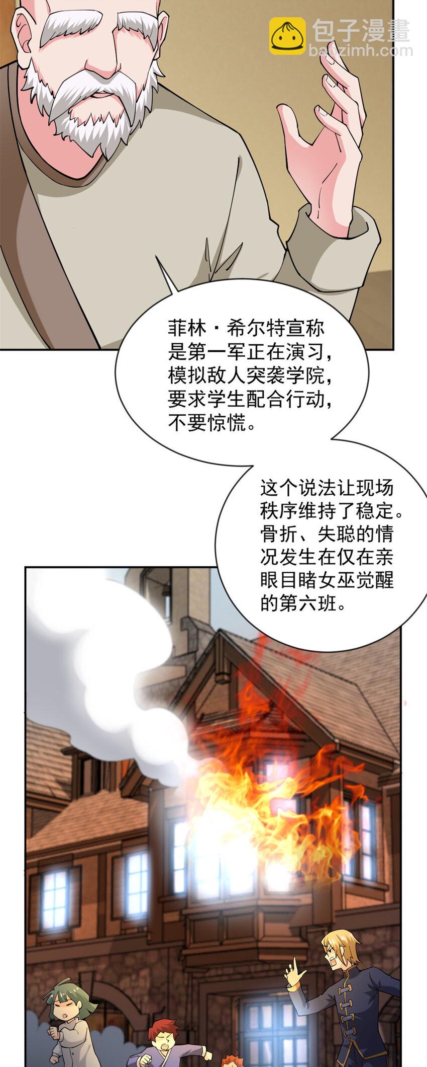 🍻放开那个女巫 426 觉醒人数的变故 第5页