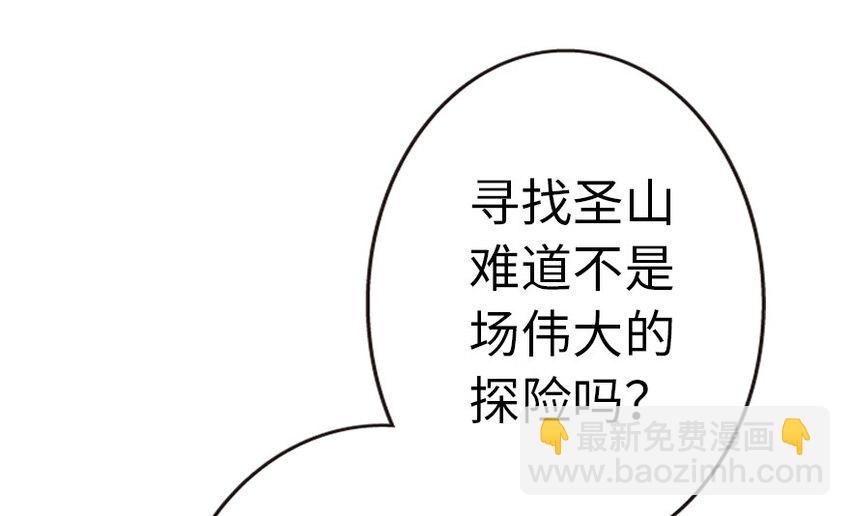🍻放开那个女巫 44 探险家 第28页