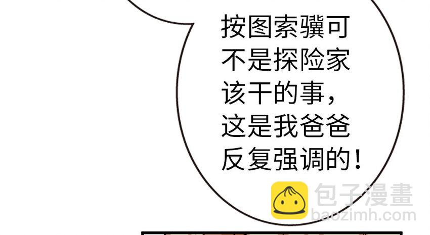 🍻放开那个女巫 44 探险家 第31页