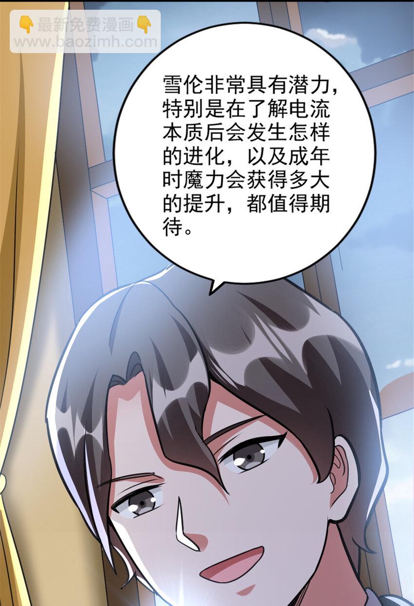 🍻放开那个女巫 428 吃光入侵的鸟吻菇！ 第10页