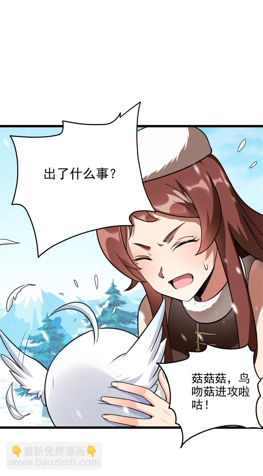 🍻放开那个女巫 428 吃光入侵的鸟吻菇！ 第19页