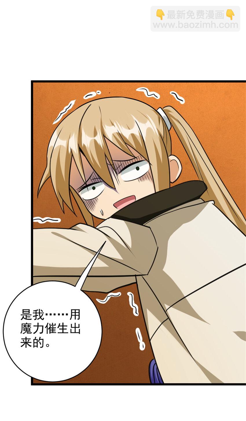 🍻放开那个女巫 428 吃光入侵的鸟吻菇！ 第31页