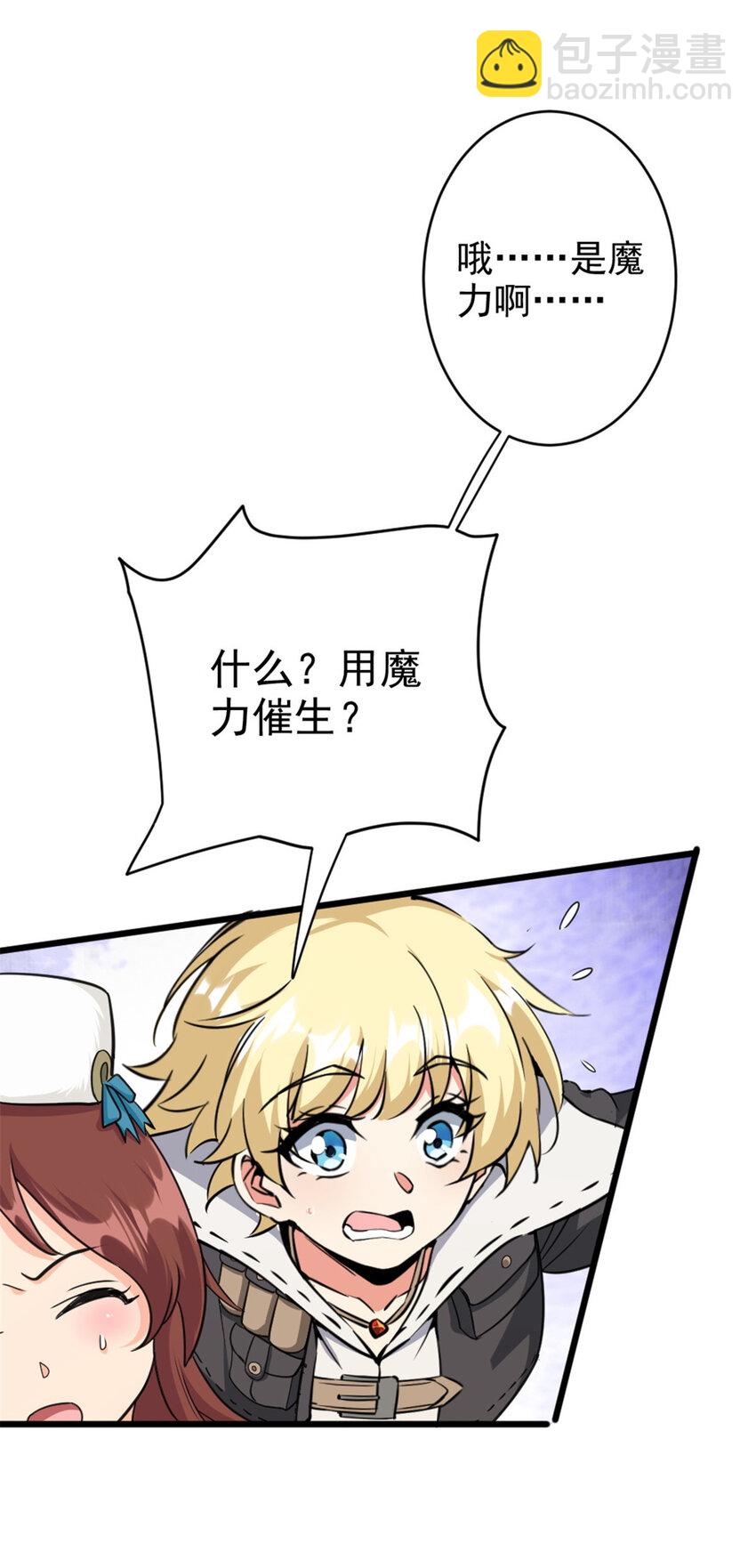 🍻放开那个女巫 428 吃光入侵的鸟吻菇！ 第32页