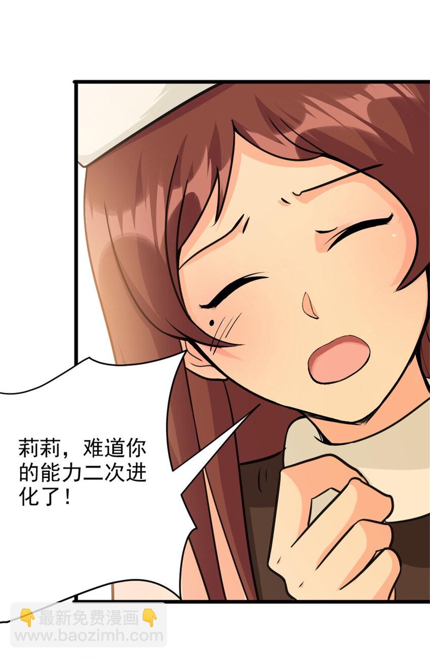 🍻放开那个女巫 428 吃光入侵的鸟吻菇！ 第33页