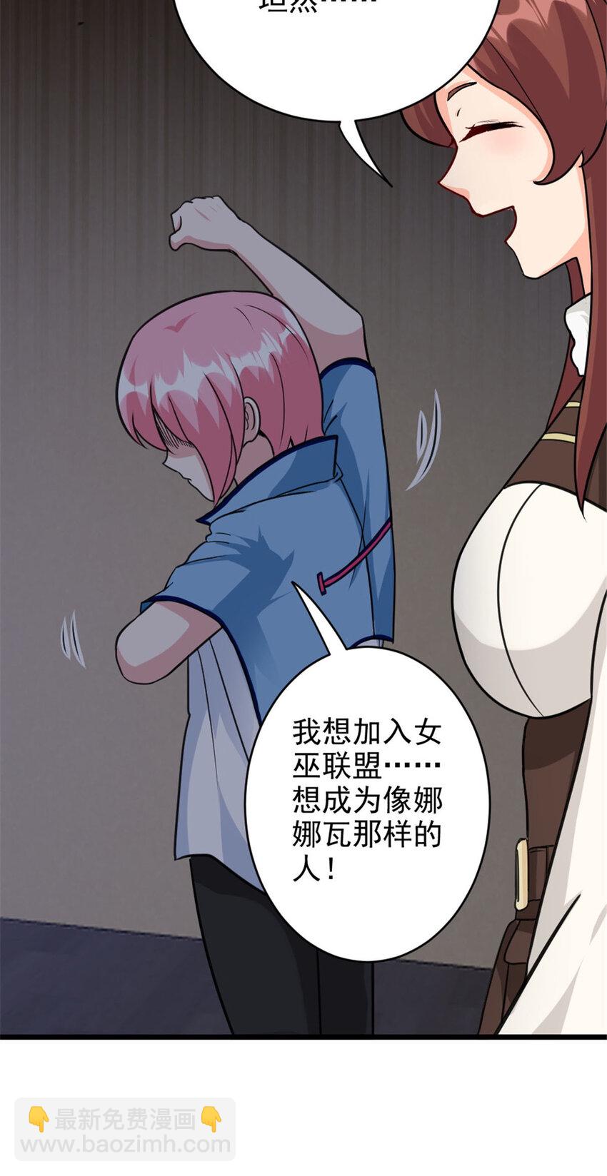 🍻放开那个女巫 428 吃光入侵的鸟吻菇！ 第4页