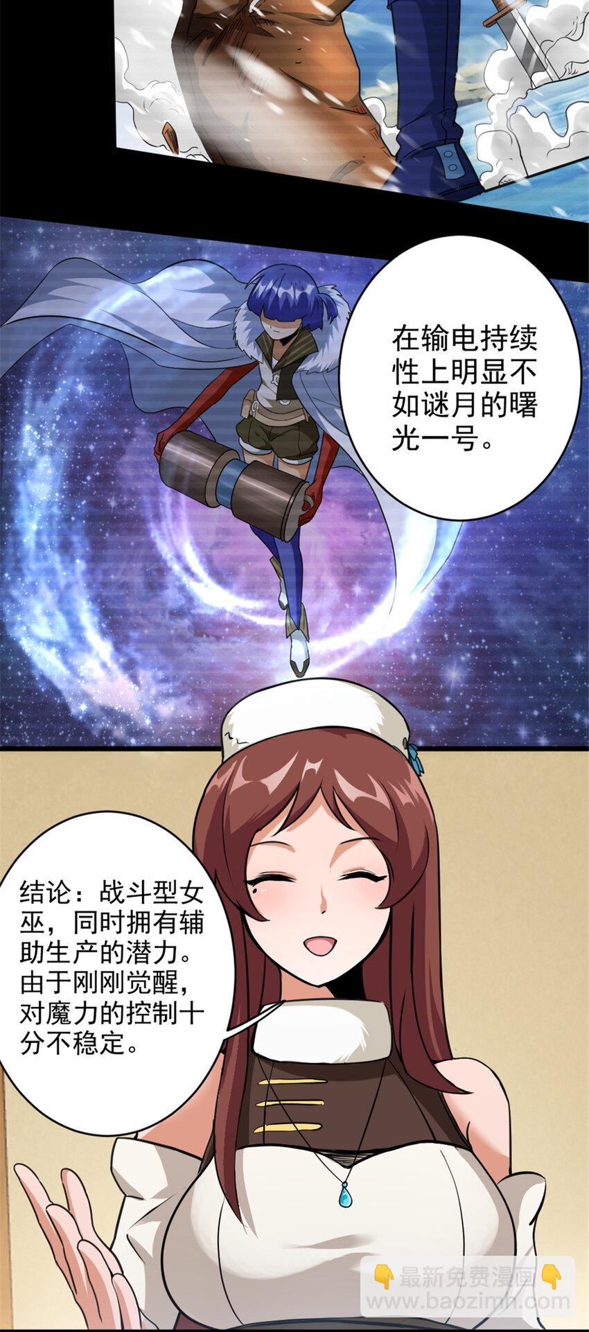 🍻放开那个女巫 428 吃光入侵的鸟吻菇！ 第9页