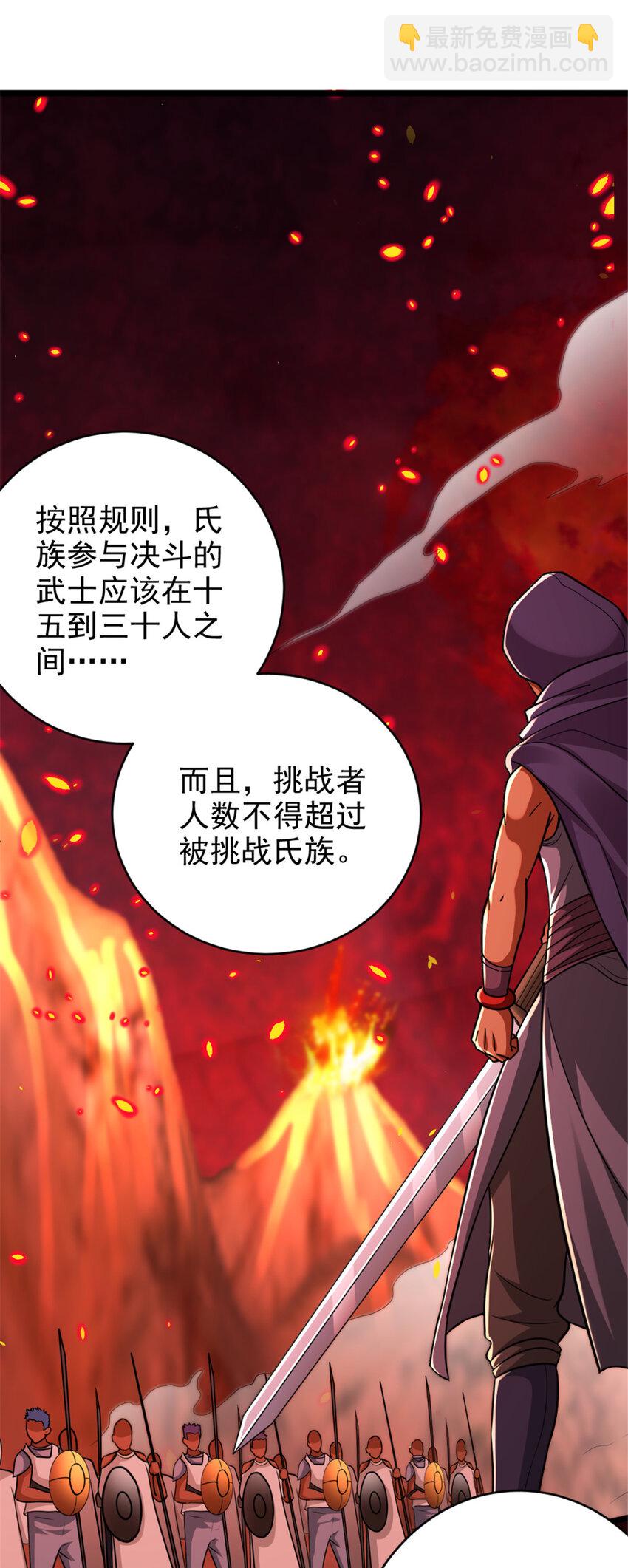 🍻放开那个女巫 430 4V22 第2页