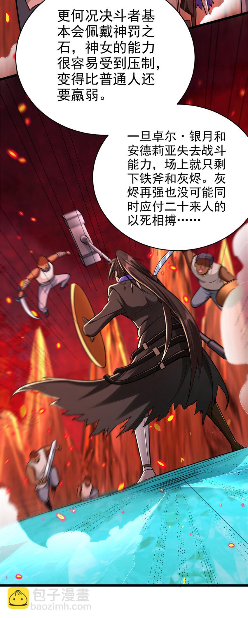 🍻放开那个女巫 430 4V22 第5页