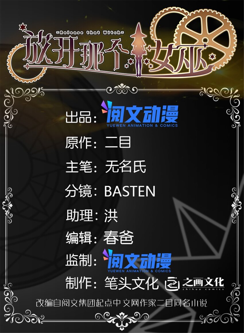 🍻放开那个女巫 432 洛嘉 第1页