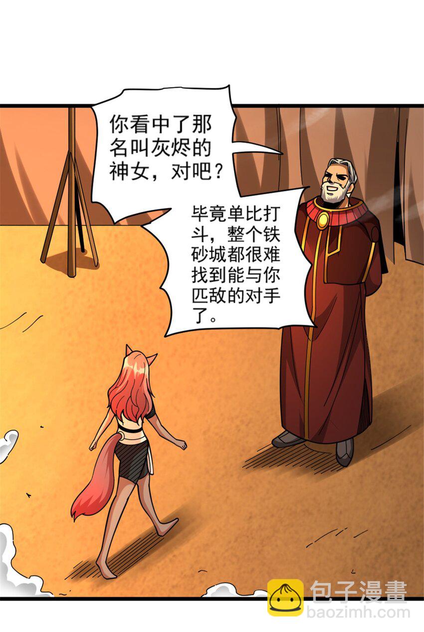 🍻放开那个女巫 432 洛嘉 第17页