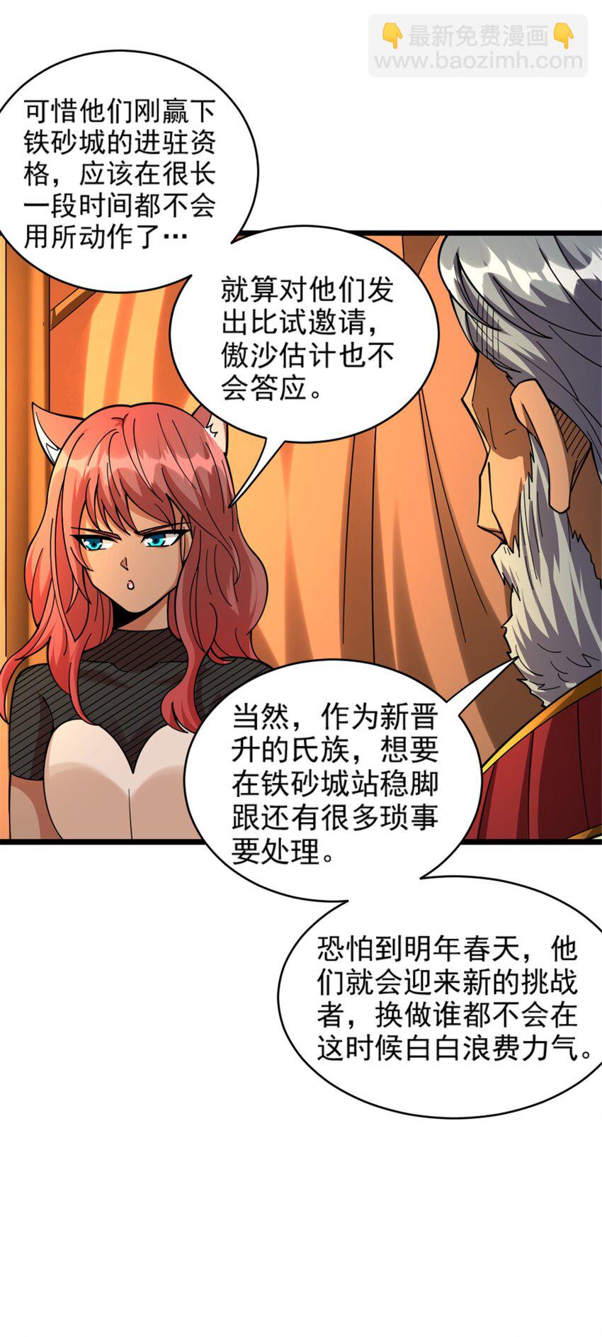🍻放开那个女巫 432 洛嘉 第18页