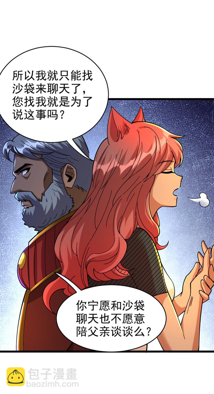 🍻放开那个女巫 432 洛嘉 第19页