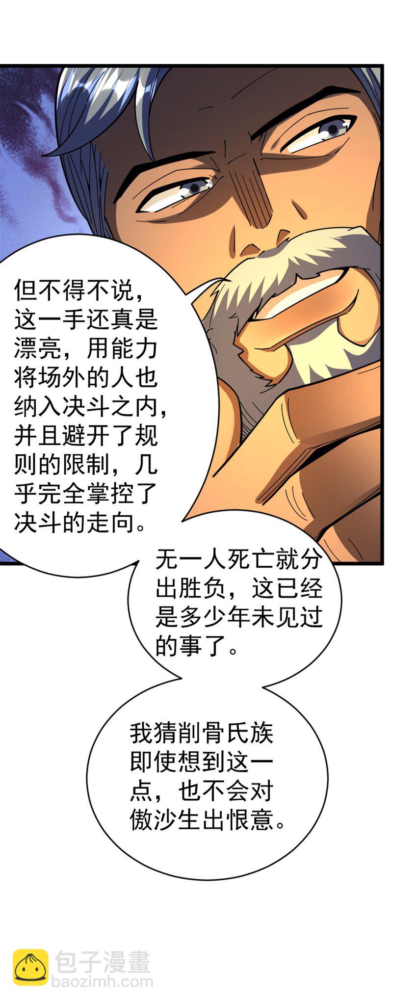 🍻放开那个女巫 432 洛嘉 第24页