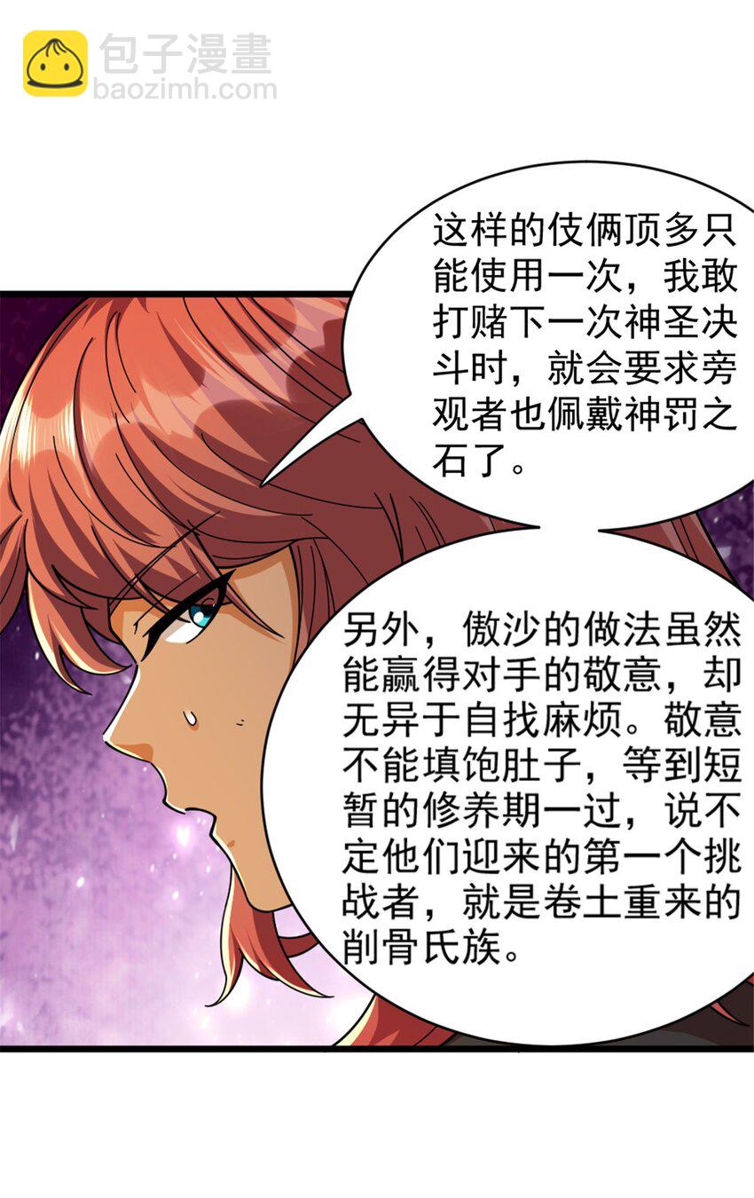 🍻放开那个女巫 432 洛嘉 第25页