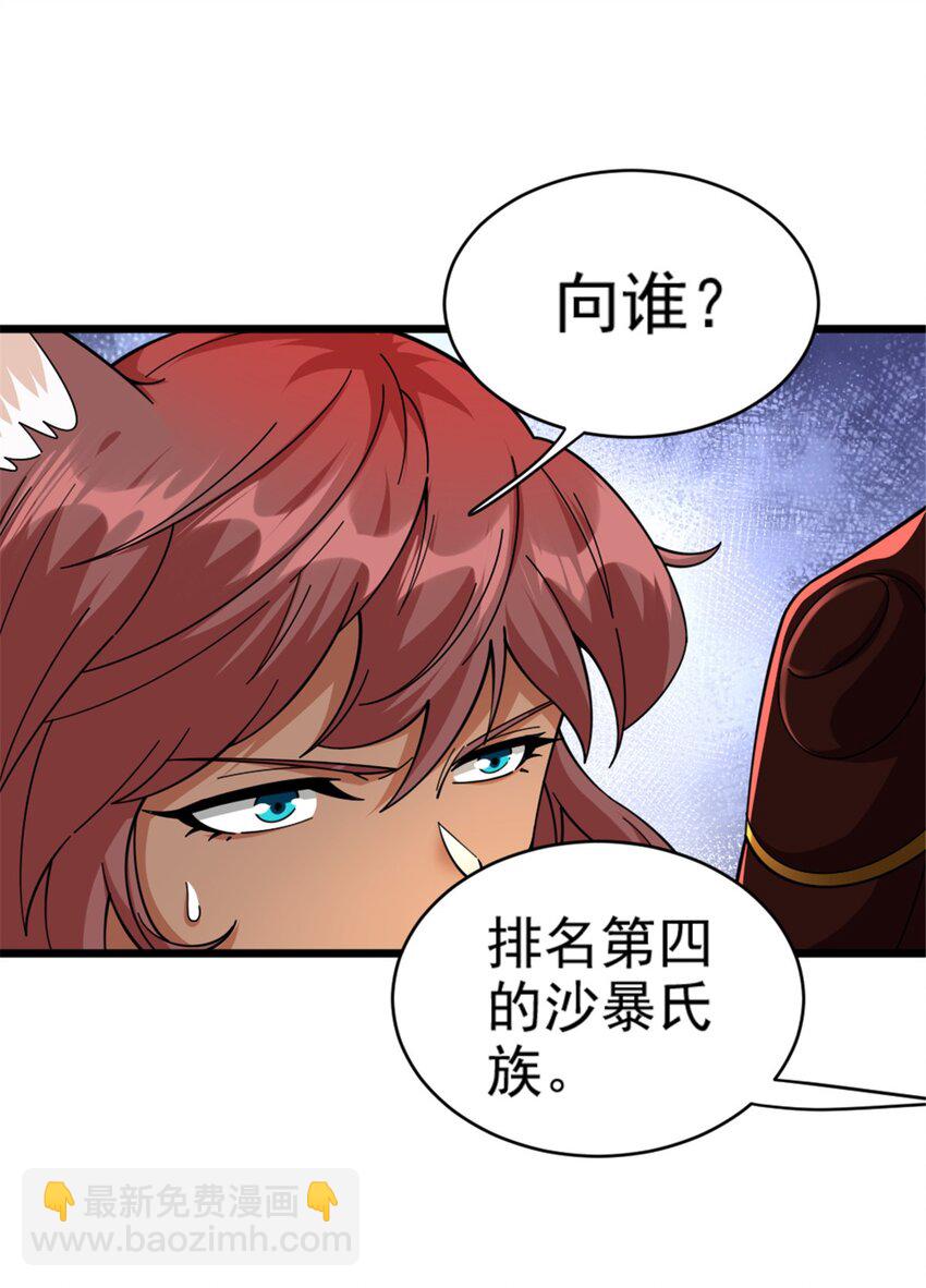 🍻放开那个女巫 432 洛嘉 第30页